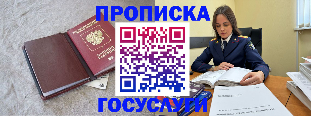 прописка регистрация в Симе